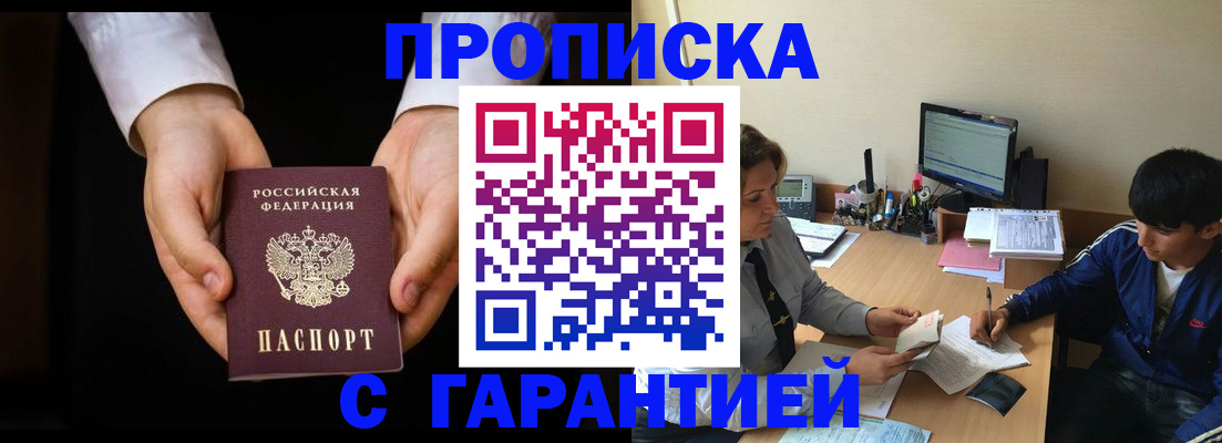 прописка в Нерчинске