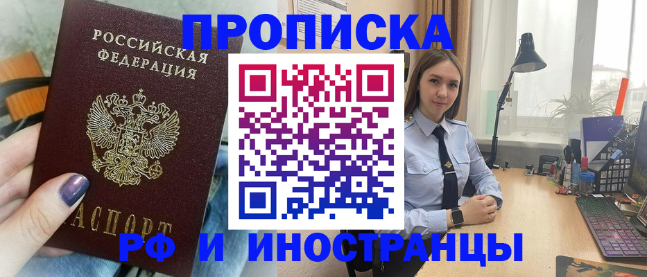 прописка законно в Нерчинске