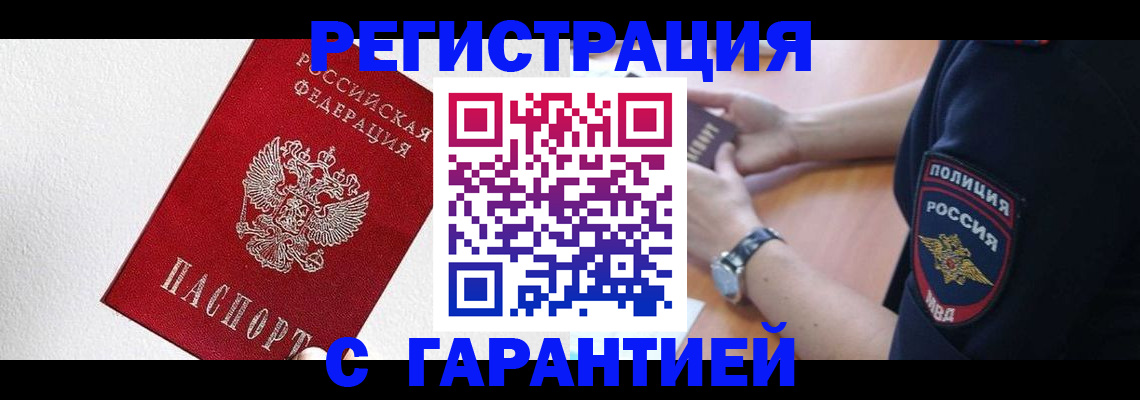 временная регистрация надежно в Нерчинске