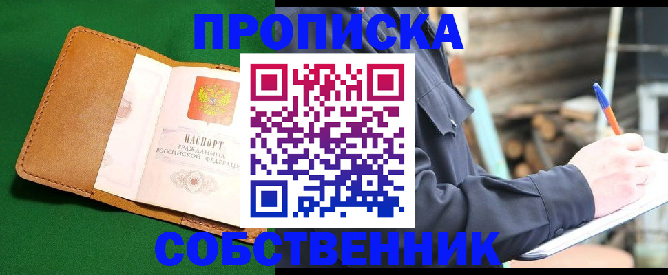 купить прописку в Нерчинске