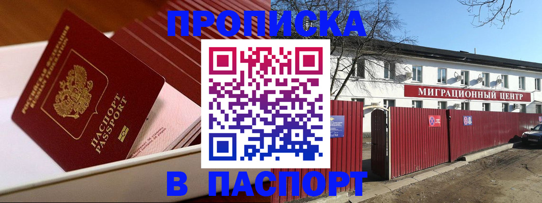 прописка 2025 в Нерчинске