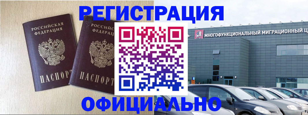 временная регистрация надежно в Нерчинске