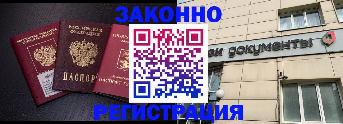 прописка законно в Нерчинске